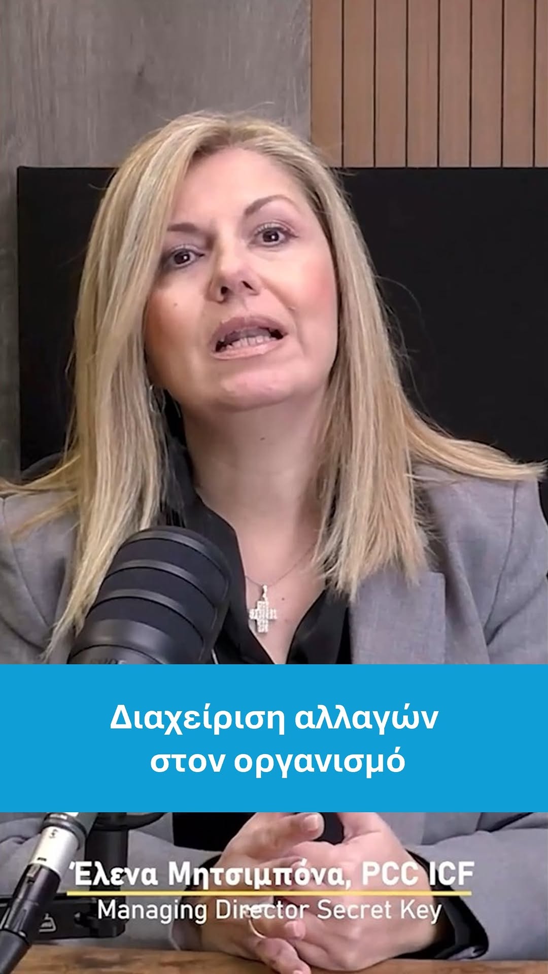 Διανύεις περίοδο αλλαγών στον οργανισμό